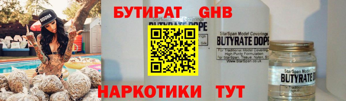 БУТИРАТ бутик  Вход с VPN  Юрга 
