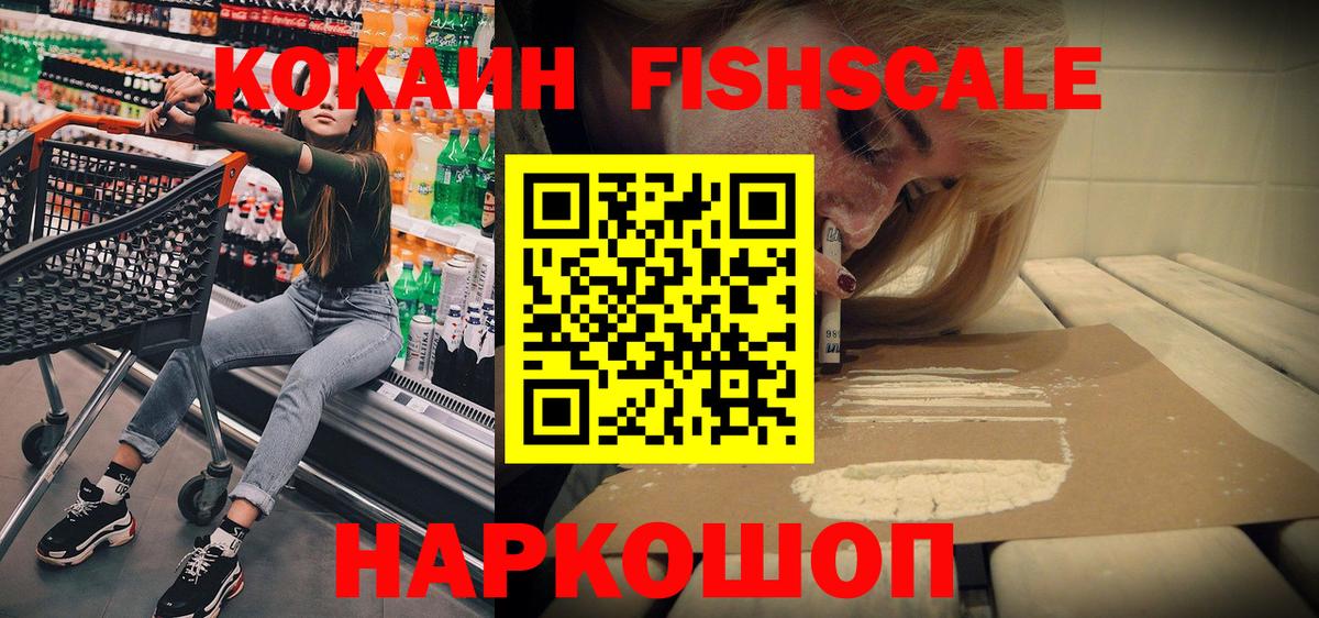 COCAIN Колумбийский  Кокаин FishScale  Вход с VPN  Юрга 