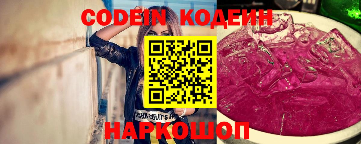 Codein Purple Drank Юрга