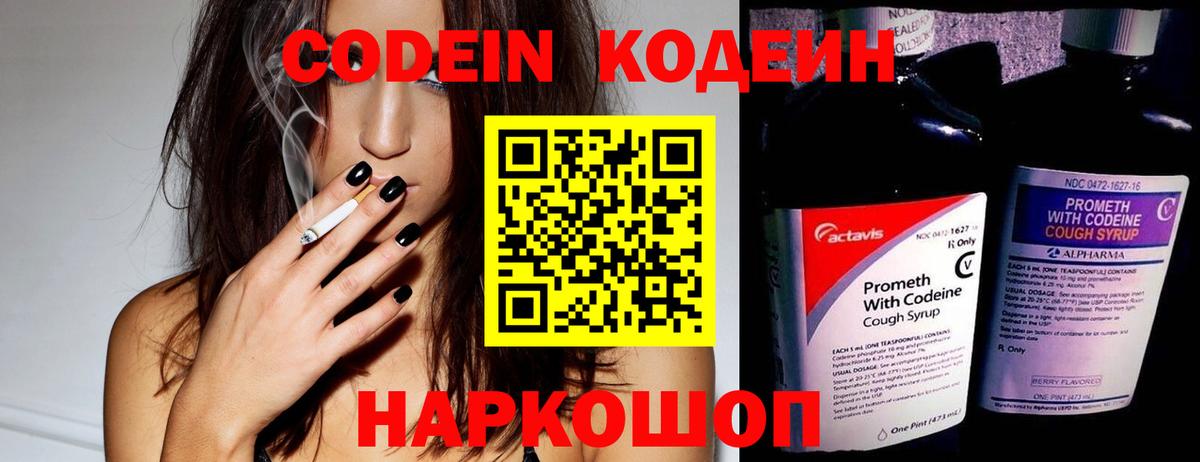 Юрга  Кодеин напиток Lean (лин)  Кодеиновый сироп Lean Purple Drank  Вход с VPN 