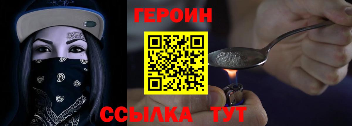 ГЕРОИН герыч Юрга
